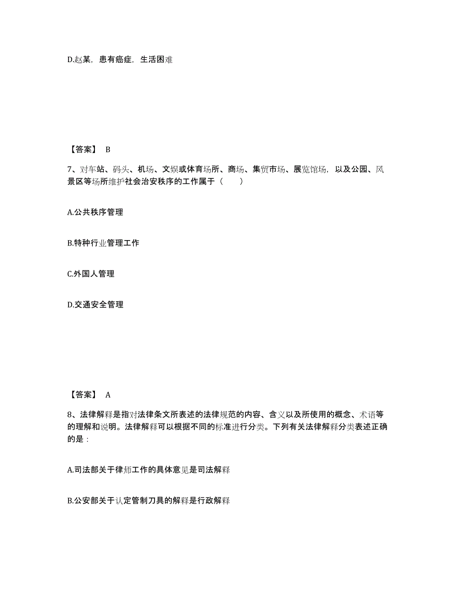 备考2025四川省成都市都江堰市公安警务辅助人员招聘题库检测试卷A卷附答案_第4页