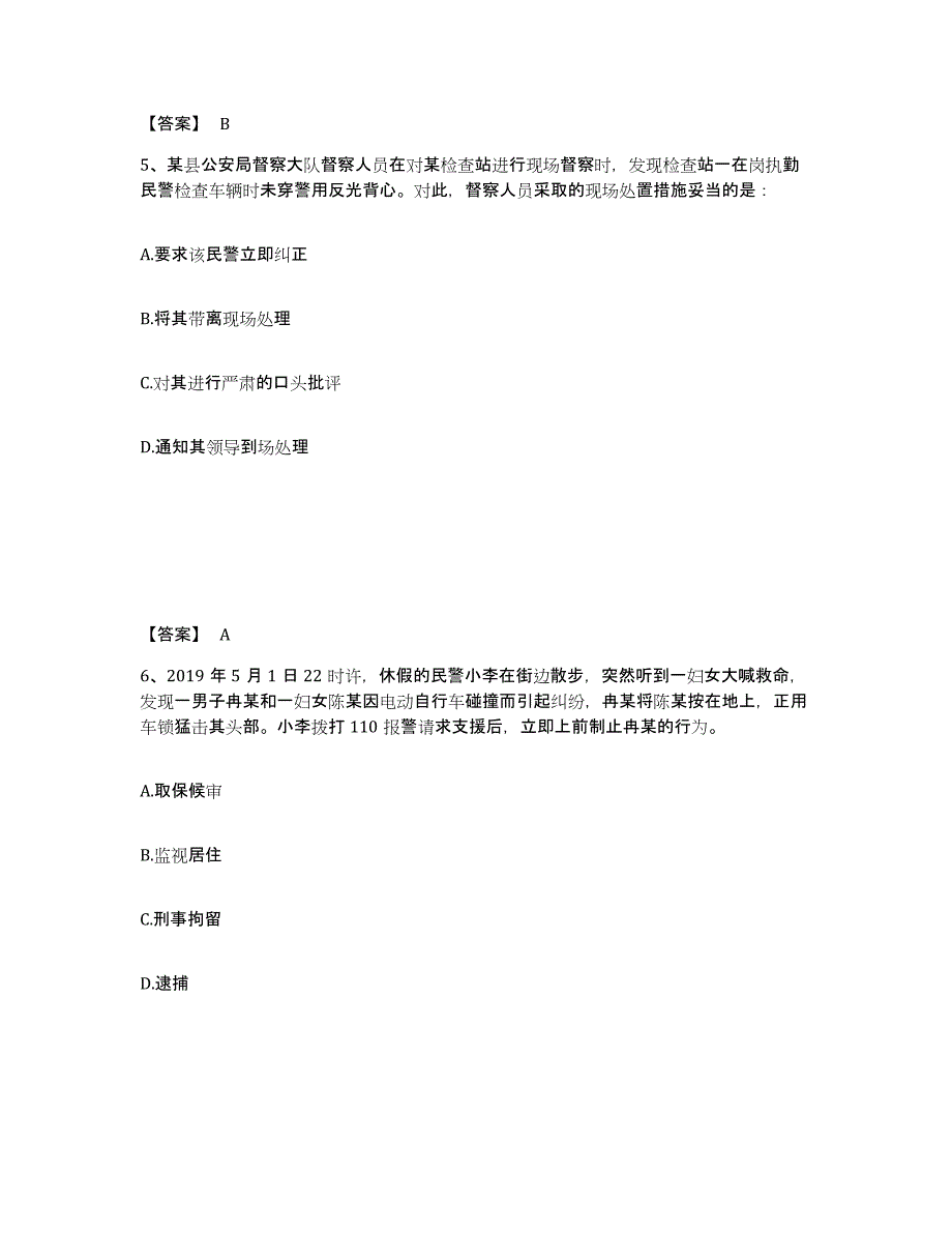 备考2025青海省海北藏族自治州刚察县公安警务辅助人员招聘考前冲刺试卷B卷含答案_第3页