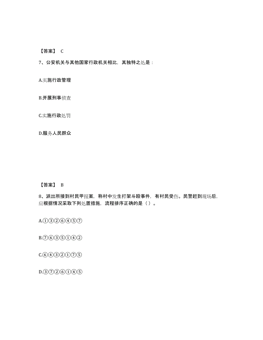 备考2025青海省海北藏族自治州刚察县公安警务辅助人员招聘考前冲刺试卷B卷含答案_第4页