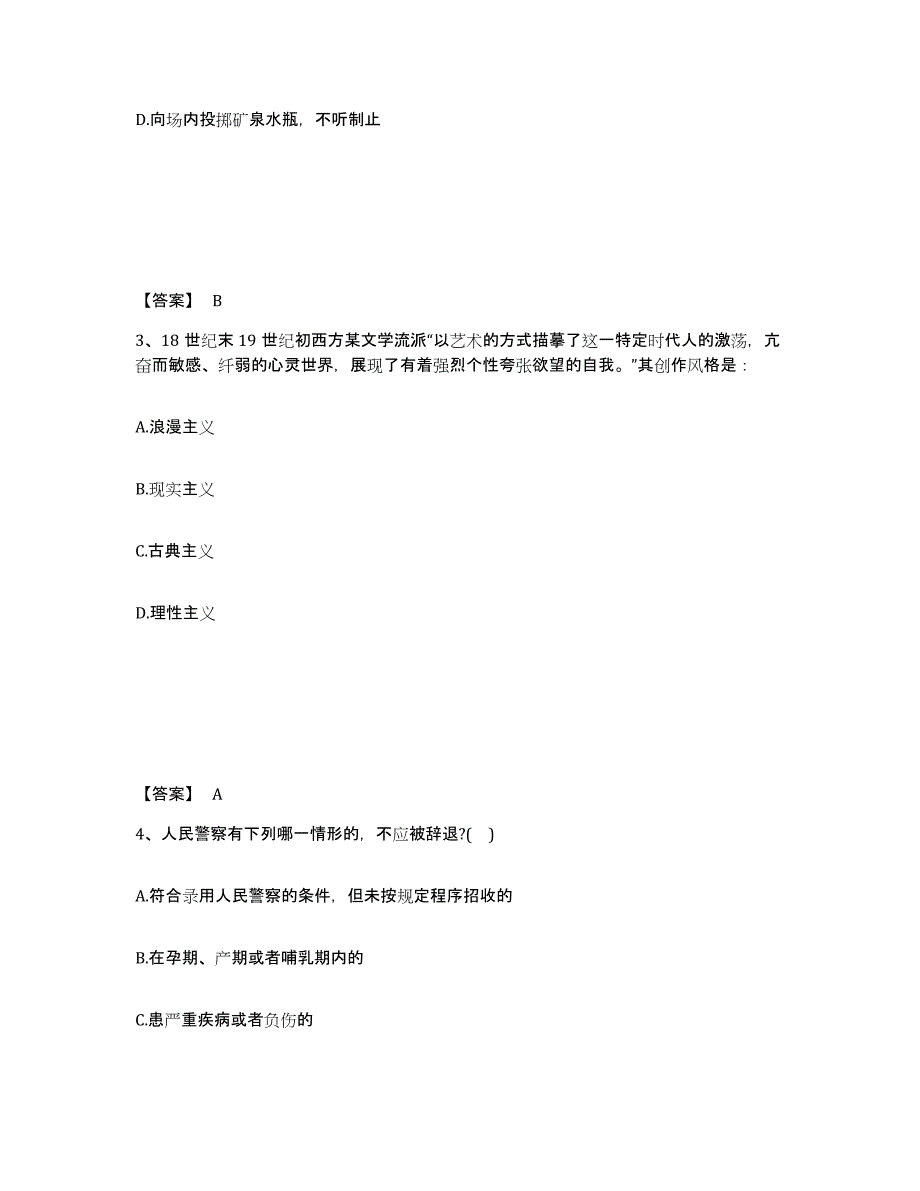 备考2025四川省甘孜藏族自治州得荣县公安警务辅助人员招聘通关提分题库(考点梳理)_第2页