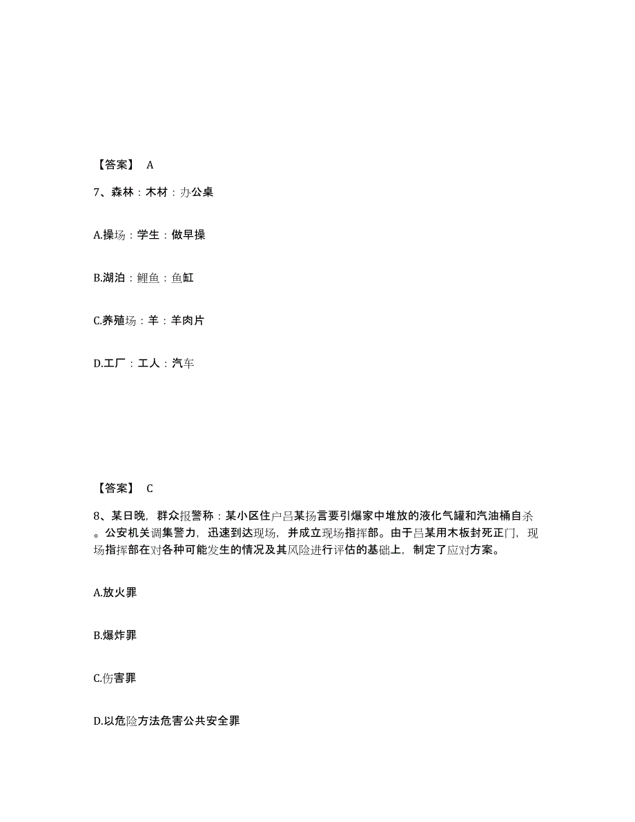 备考2025山东省泰安市公安警务辅助人员招聘题库及答案_第4页