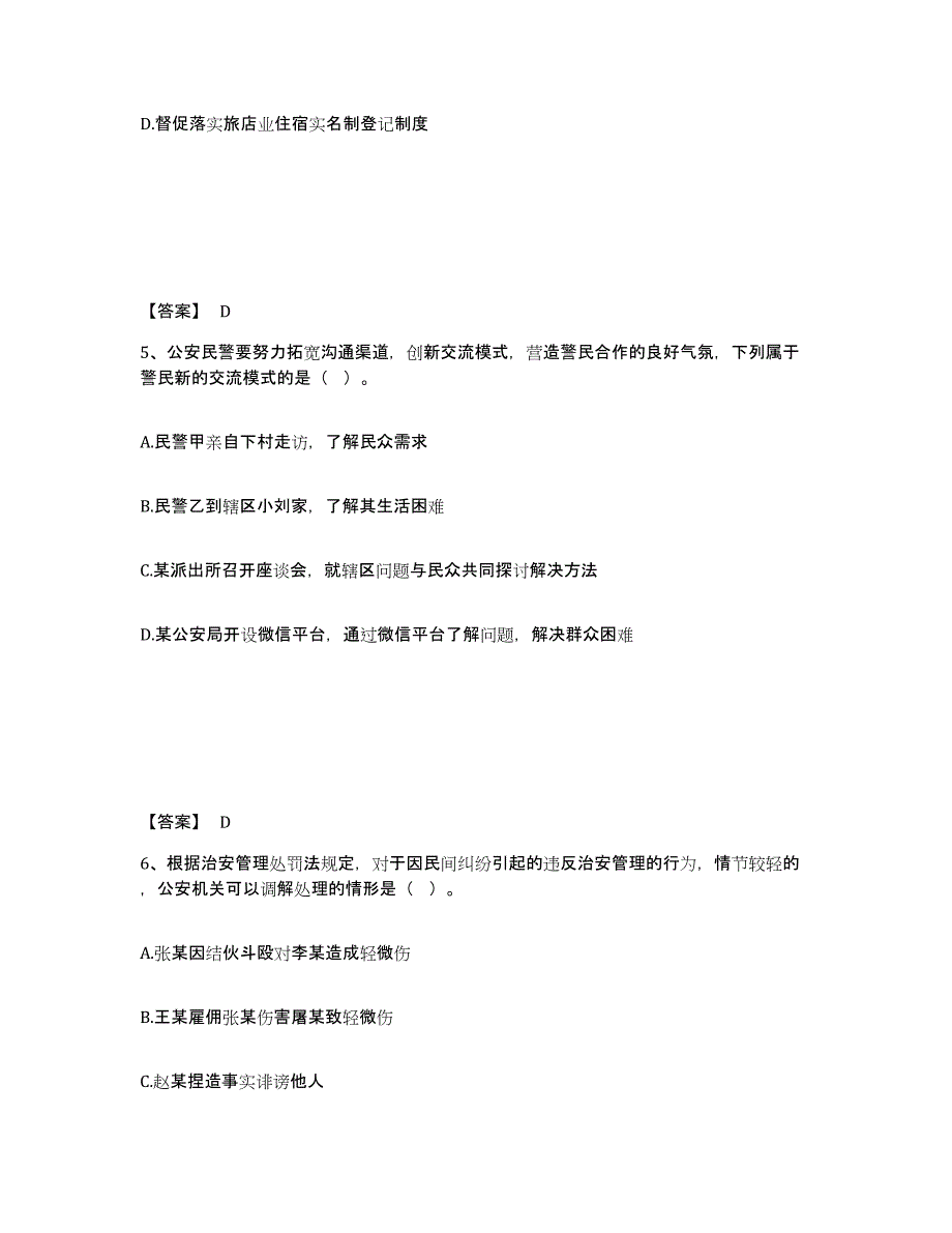 备考2025山东省枣庄市市中区公安警务辅助人员招聘每日一练试卷B卷含答案_第3页