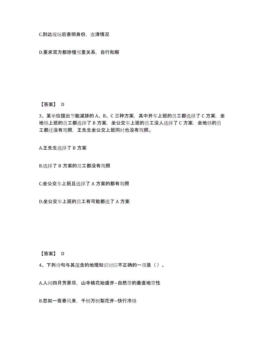 备考2025山东省莱芜市莱城区公安警务辅助人员招聘强化训练试卷B卷附答案_第2页