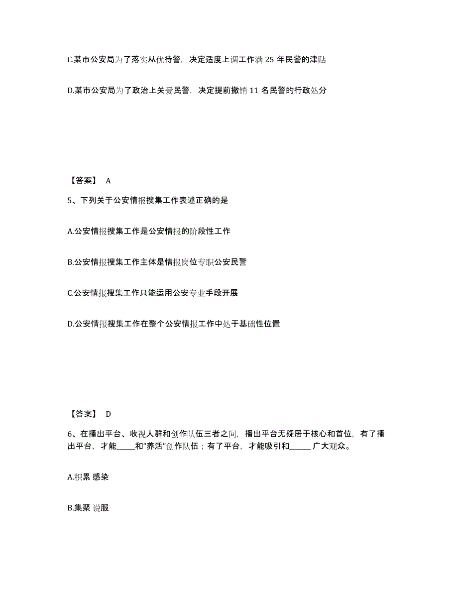 备考2025贵州省安顺市西秀区公安警务辅助人员招聘模拟考试试卷B卷含答案_第3页