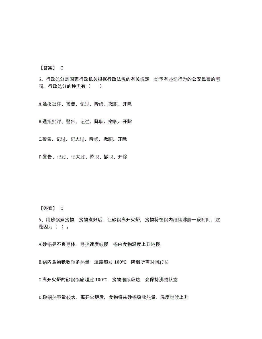 备考2025云南省曲靖市麒麟区公安警务辅助人员招聘过关检测试卷A卷附答案_第3页