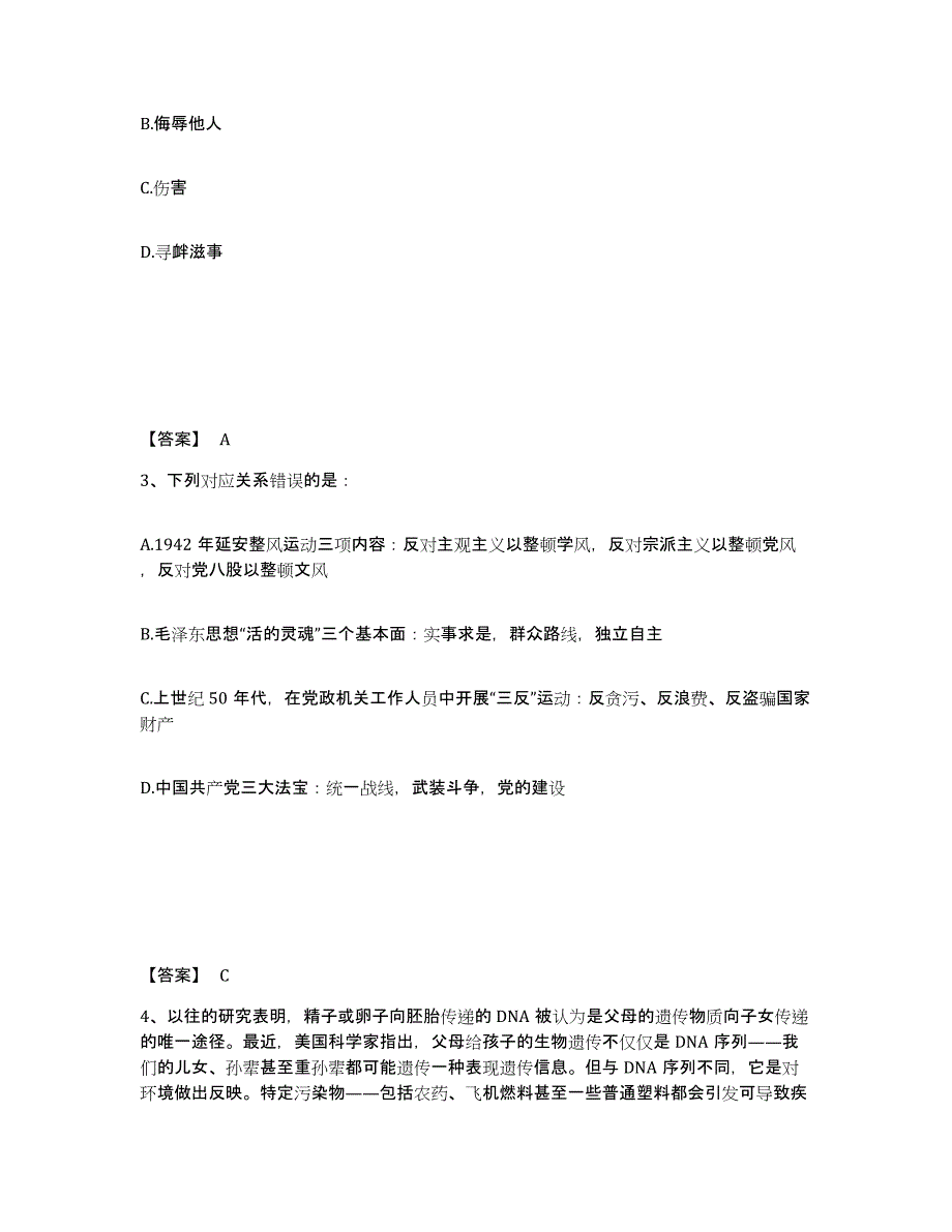 备考2025贵州省黔南布依族苗族自治州罗甸县公安警务辅助人员招聘真题练习试卷B卷附答案_第2页