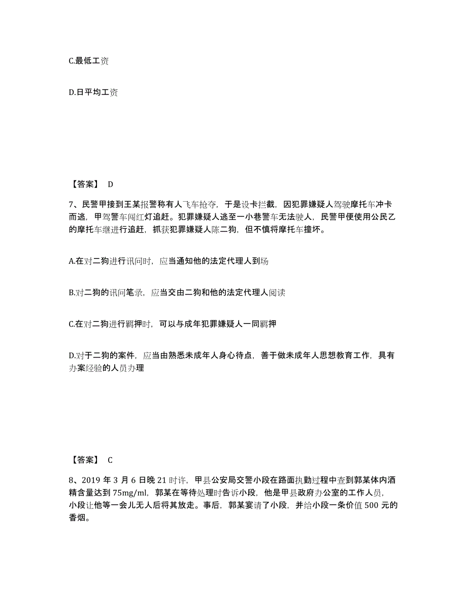 备考2025江苏省常州市钟楼区公安警务辅助人员招聘高分通关题型题库附解析答案_第4页