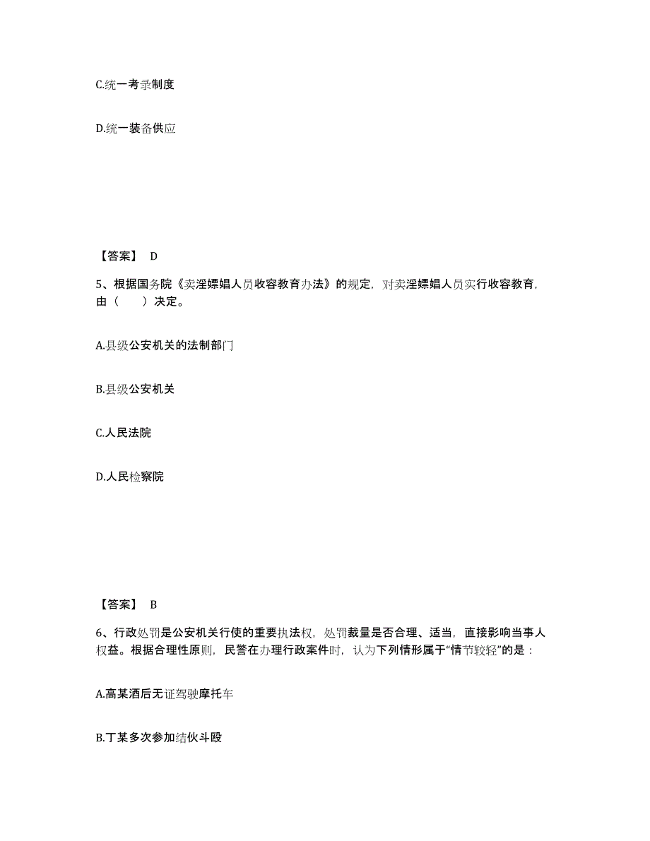 备考2025江苏省盐城市响水县公安警务辅助人员招聘模拟预测参考题库及答案_第3页