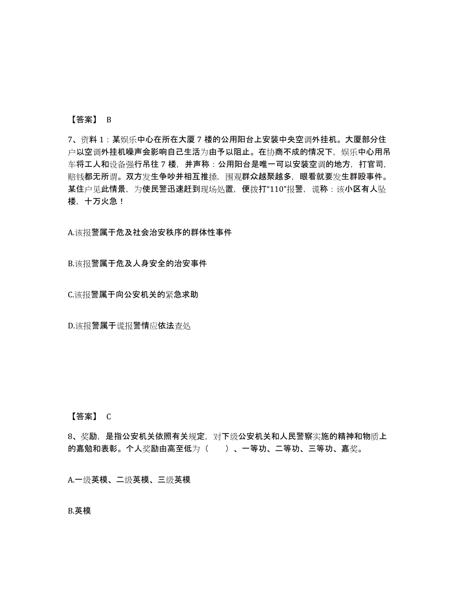 备考2025四川省公安警务辅助人员招聘自我检测试卷B卷附答案_第4页