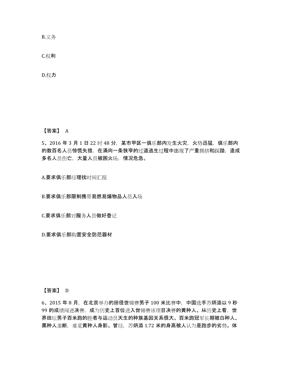 备考2025江西省九江市星子县公安警务辅助人员招聘能力测试试卷A卷附答案_第3页