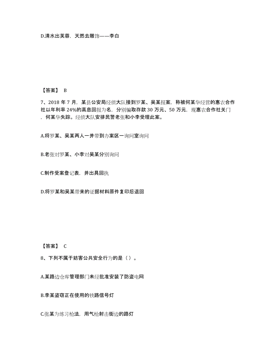 备考2025吉林省白山市靖宇县公安警务辅助人员招聘能力测试试卷A卷附答案_第4页