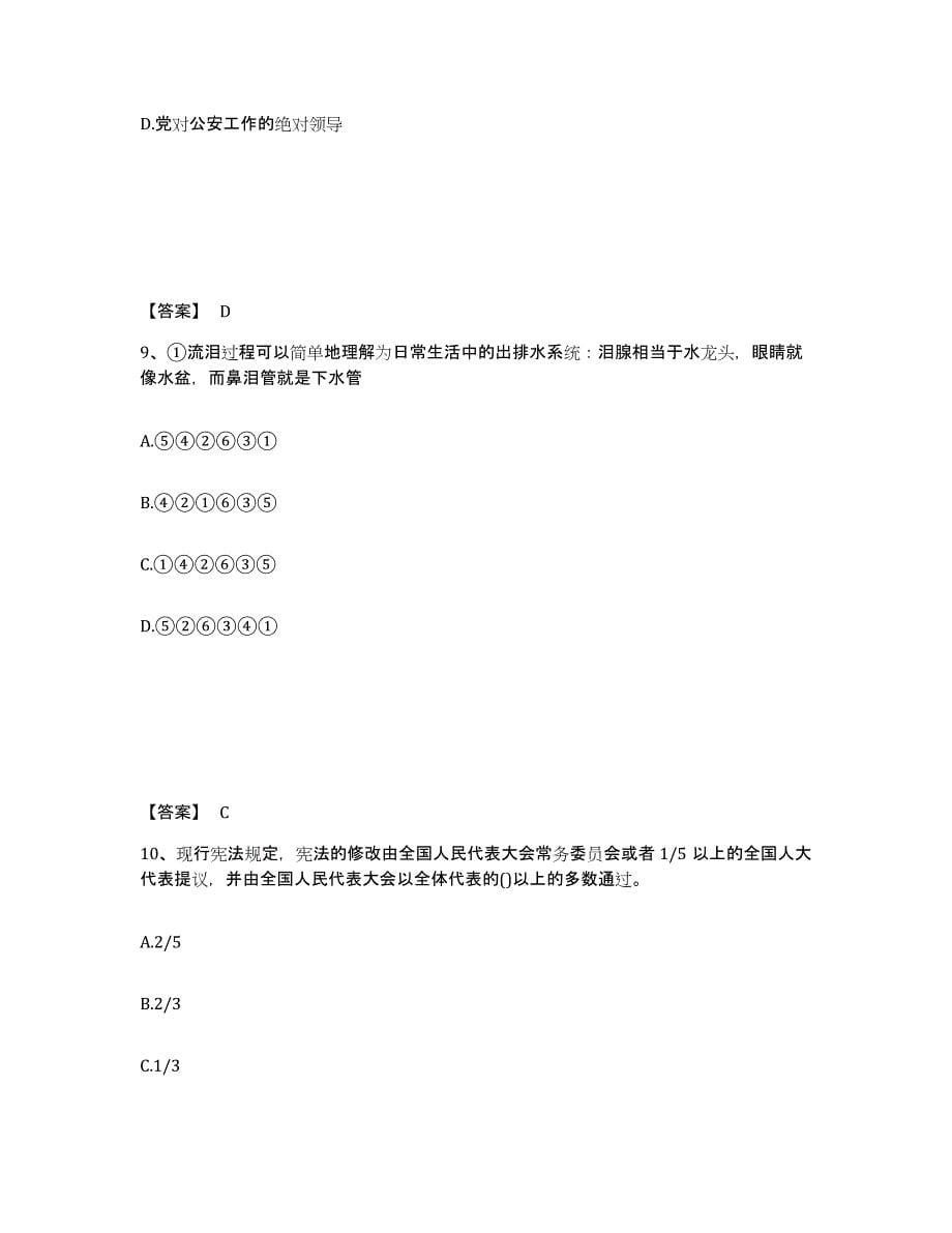 备考2025陕西省延安市富县公安警务辅助人员招聘模考预测题库(夺冠系列)_第5页