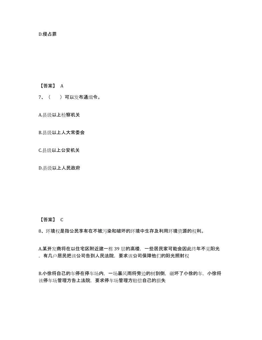 备考2025陕西省汉中市留坝县公安警务辅助人员招聘真题练习试卷B卷附答案_第4页