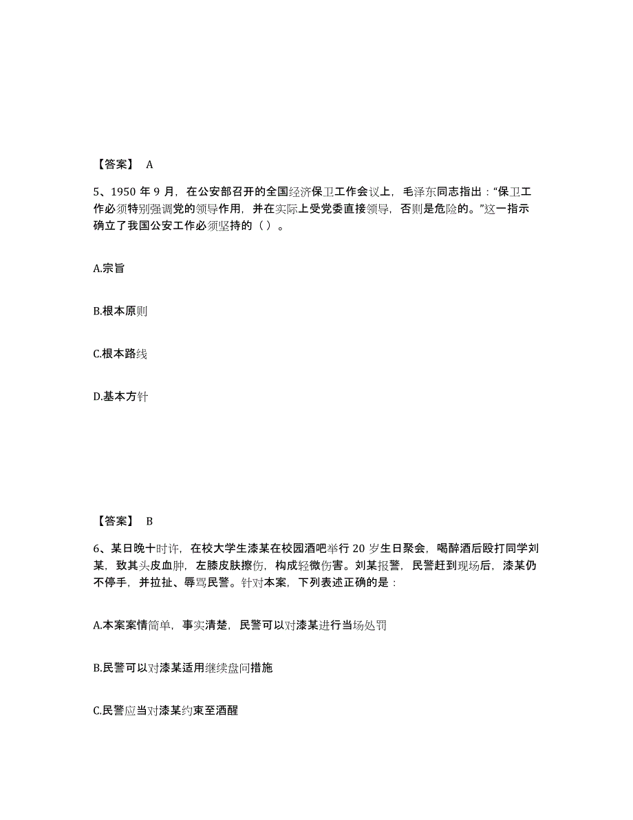 备考2025山西省忻州市保德县公安警务辅助人员招聘高分通关题库A4可打印版_第3页