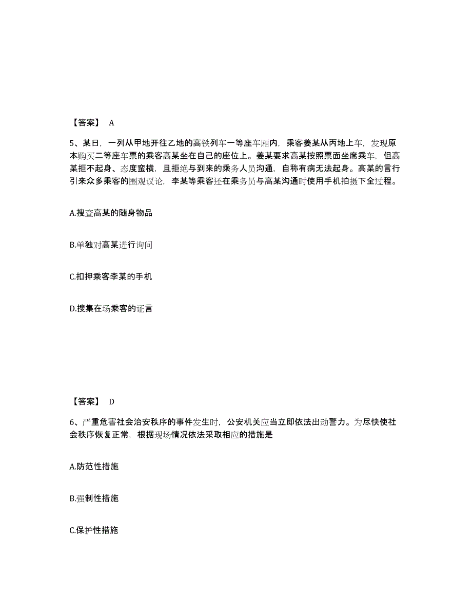 备考2025山东省泰安市东平县公安警务辅助人员招聘模拟试题（含答案）_第3页