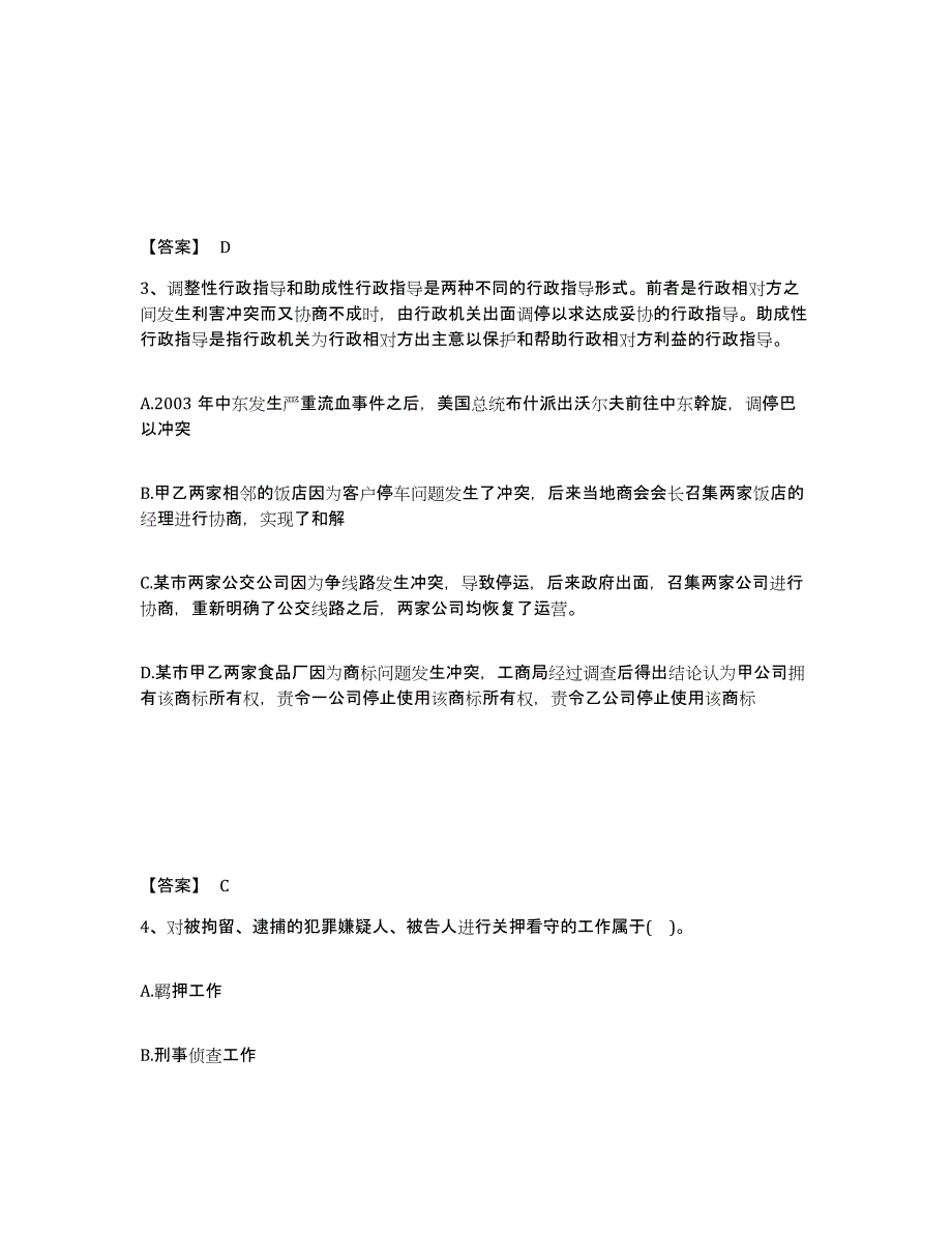 备考2025江西省九江市星子县公安警务辅助人员招聘测试卷(含答案)_第2页