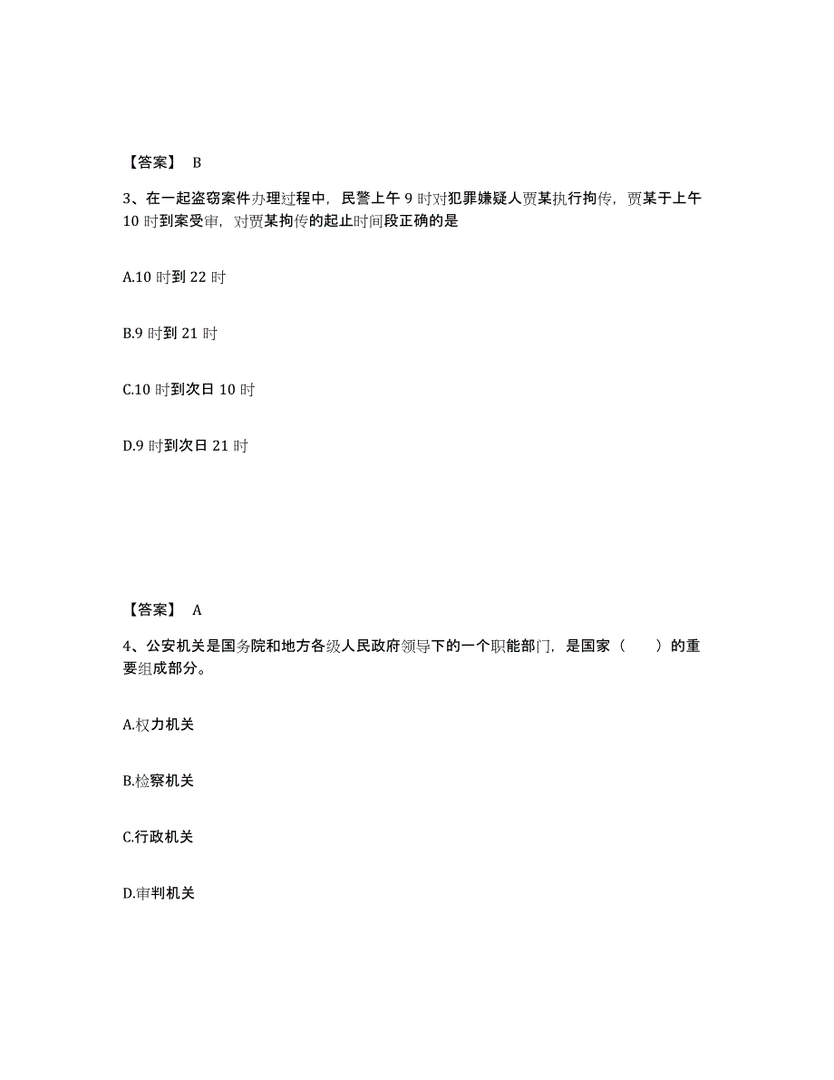 备考2025江苏省南京市公安警务辅助人员招聘模拟预测参考题库及答案_第2页