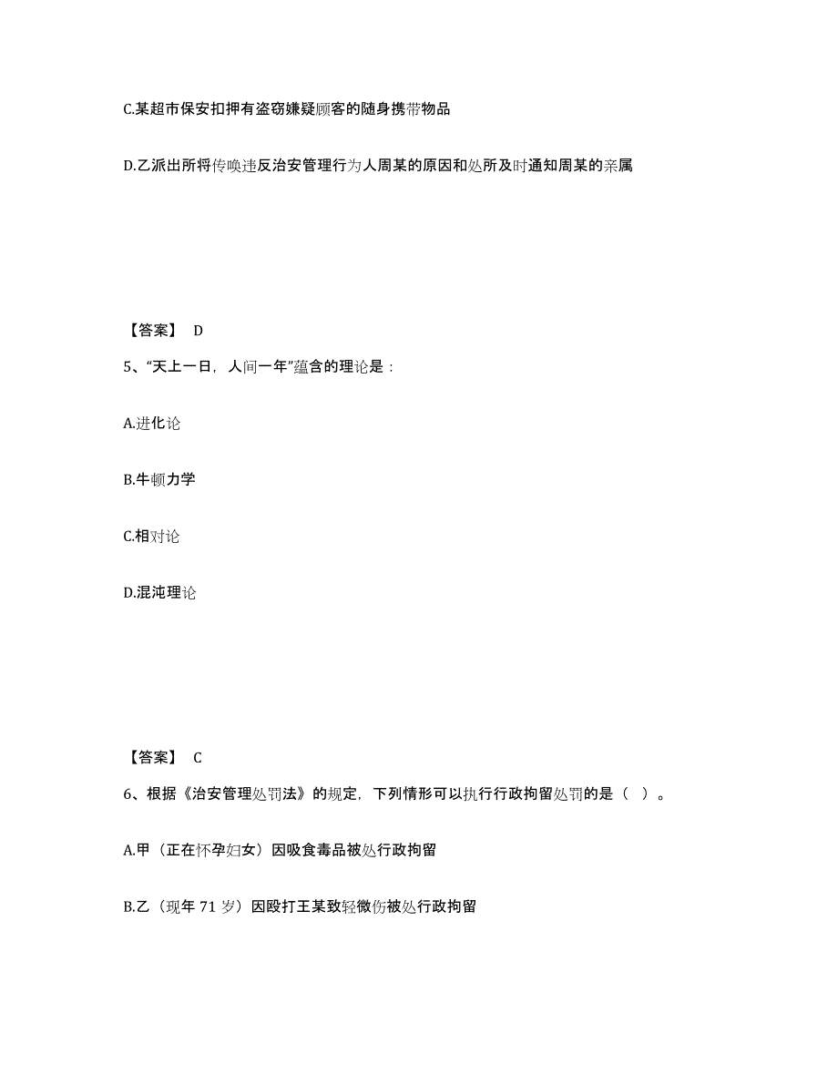 备考2025天津市塘沽区公安警务辅助人员招聘押题练习试题B卷含答案_第3页