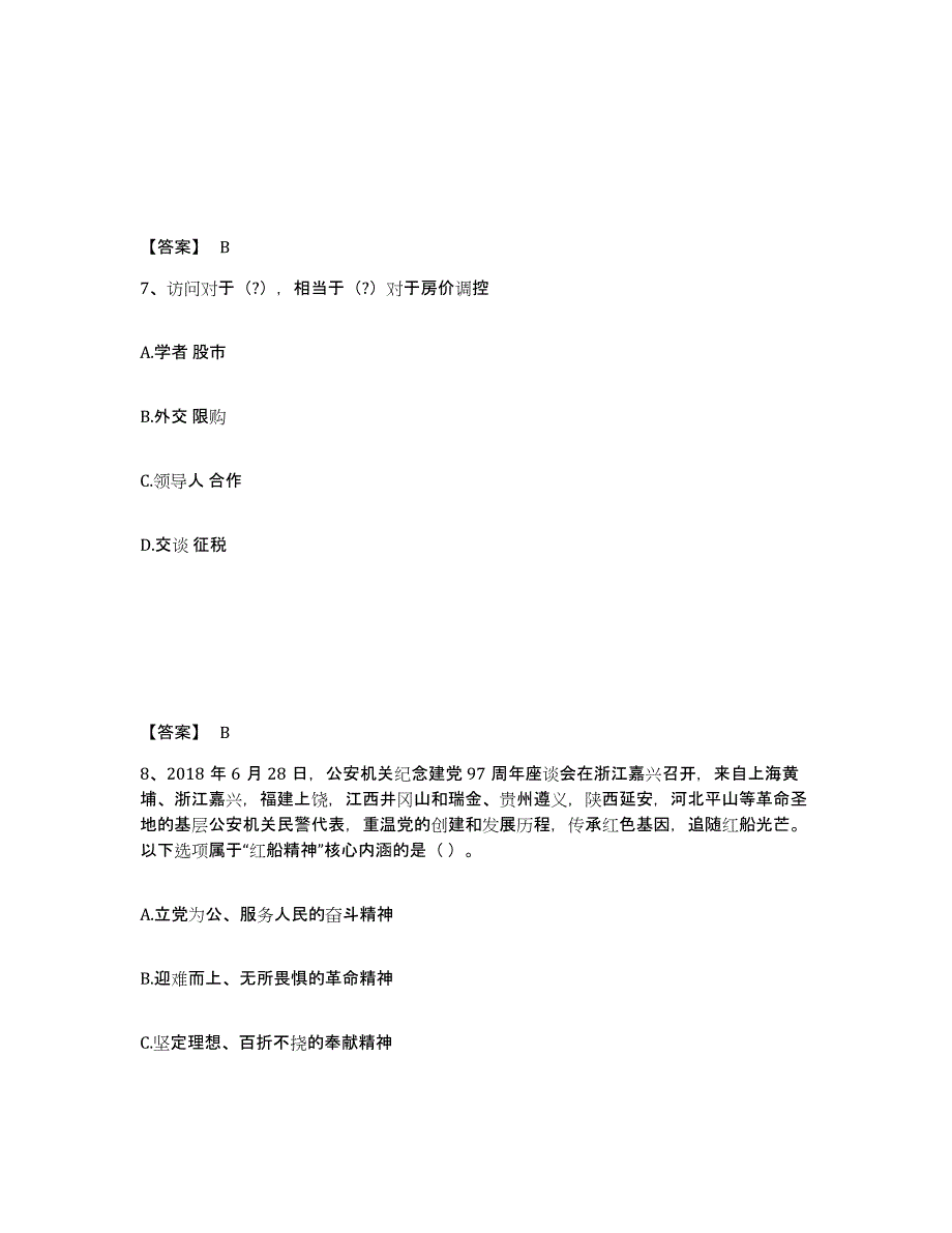 备考2025山西省长治市郊区公安警务辅助人员招聘模考模拟试题(全优)_第4页