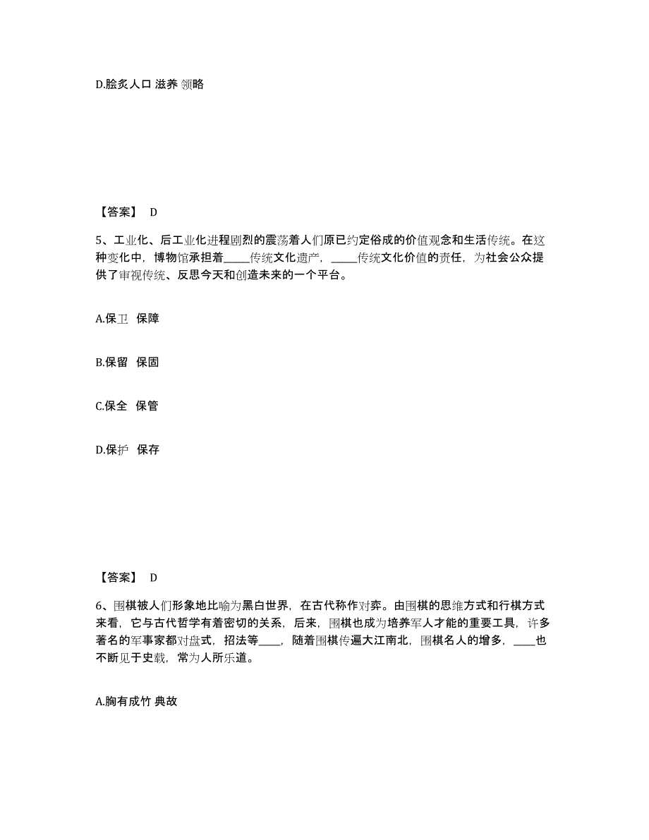 备考2025贵州省黔西南布依族苗族自治州普安县公安警务辅助人员招聘通关题库(附带答案)_第3页