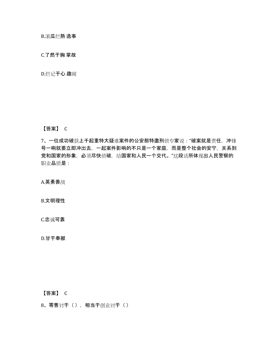 备考2025贵州省黔西南布依族苗族自治州普安县公安警务辅助人员招聘通关题库(附带答案)_第4页