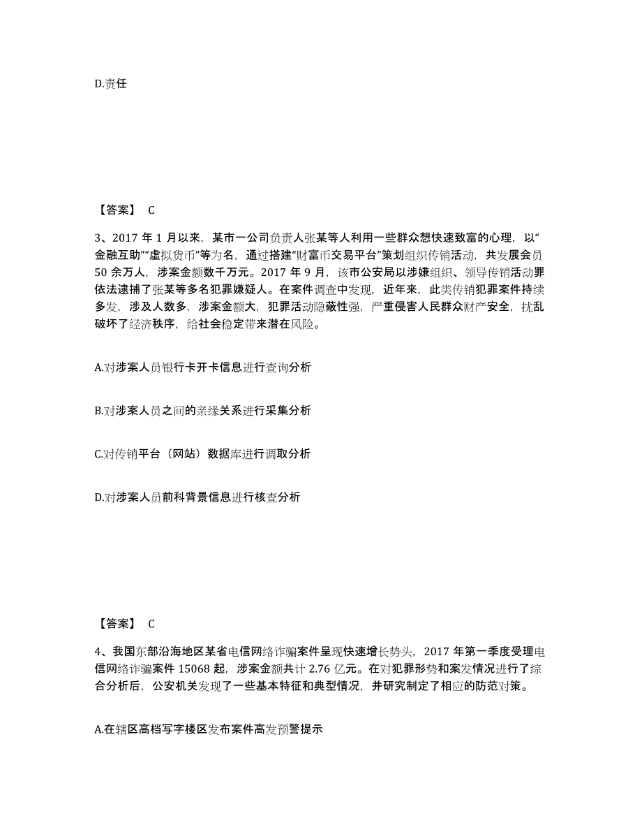 备考2025四川省达州市大竹县公安警务辅助人员招聘自我检测试卷A卷附答案_第2页