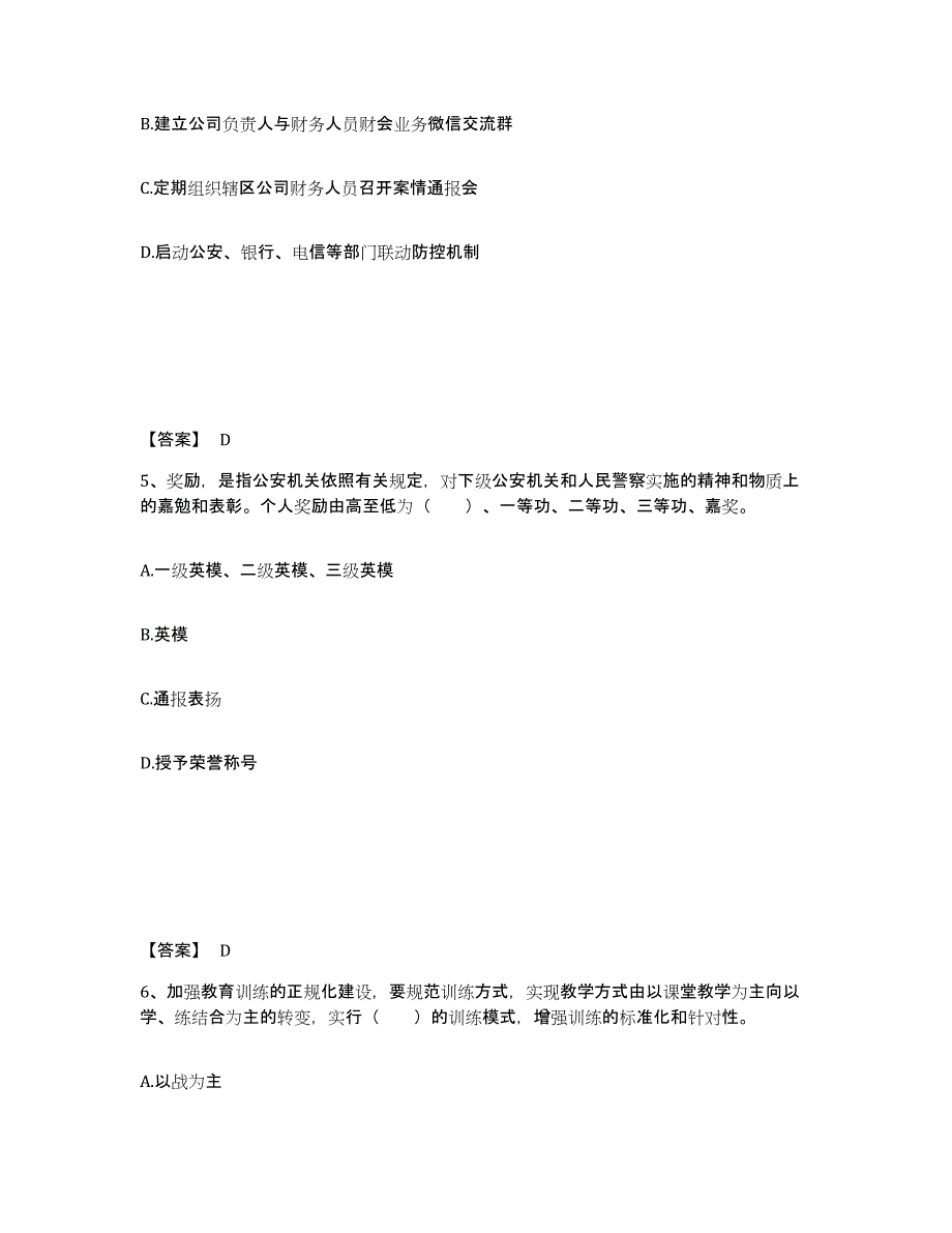 备考2025四川省达州市大竹县公安警务辅助人员招聘自我检测试卷A卷附答案_第3页