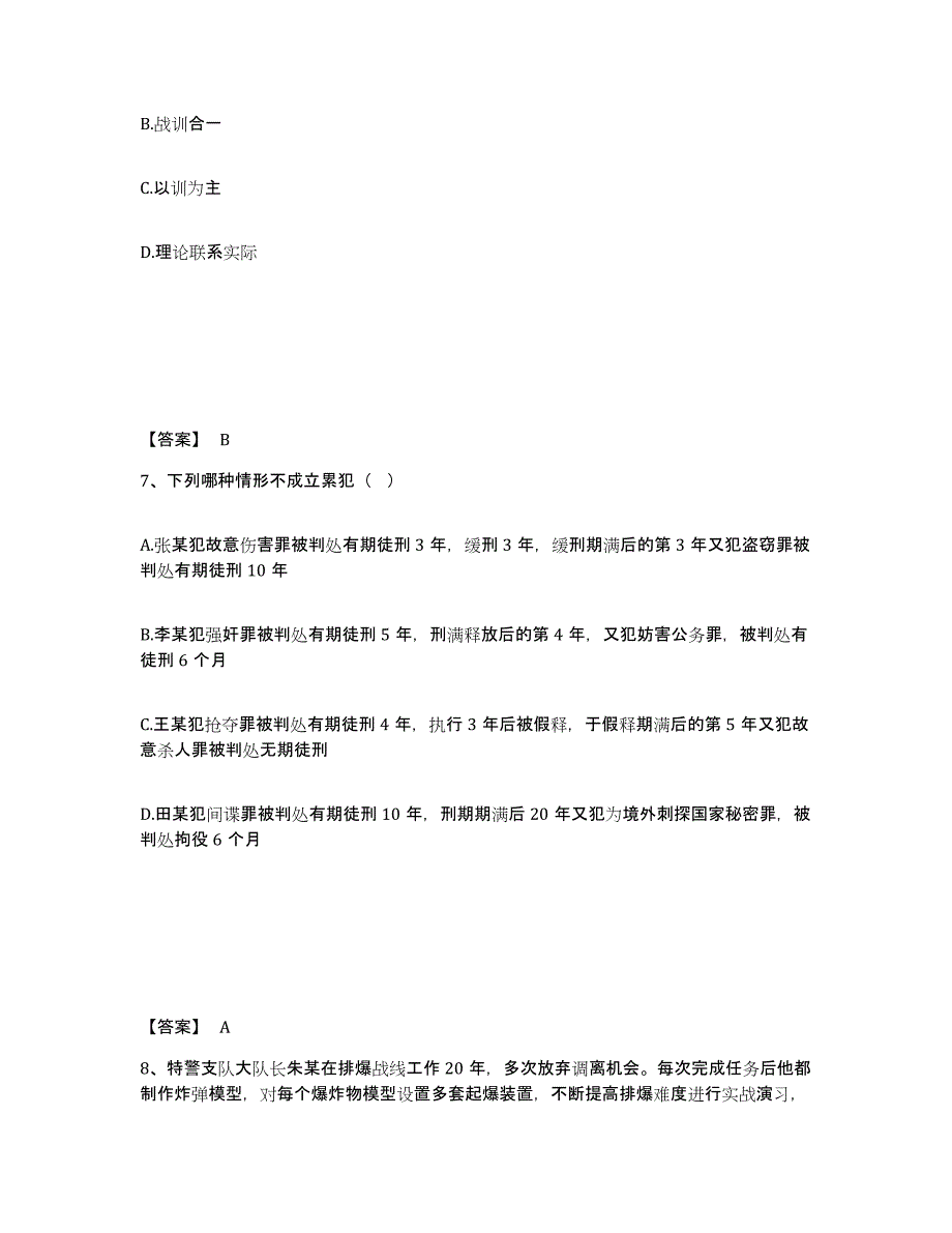 备考2025四川省达州市大竹县公安警务辅助人员招聘自我检测试卷A卷附答案_第4页