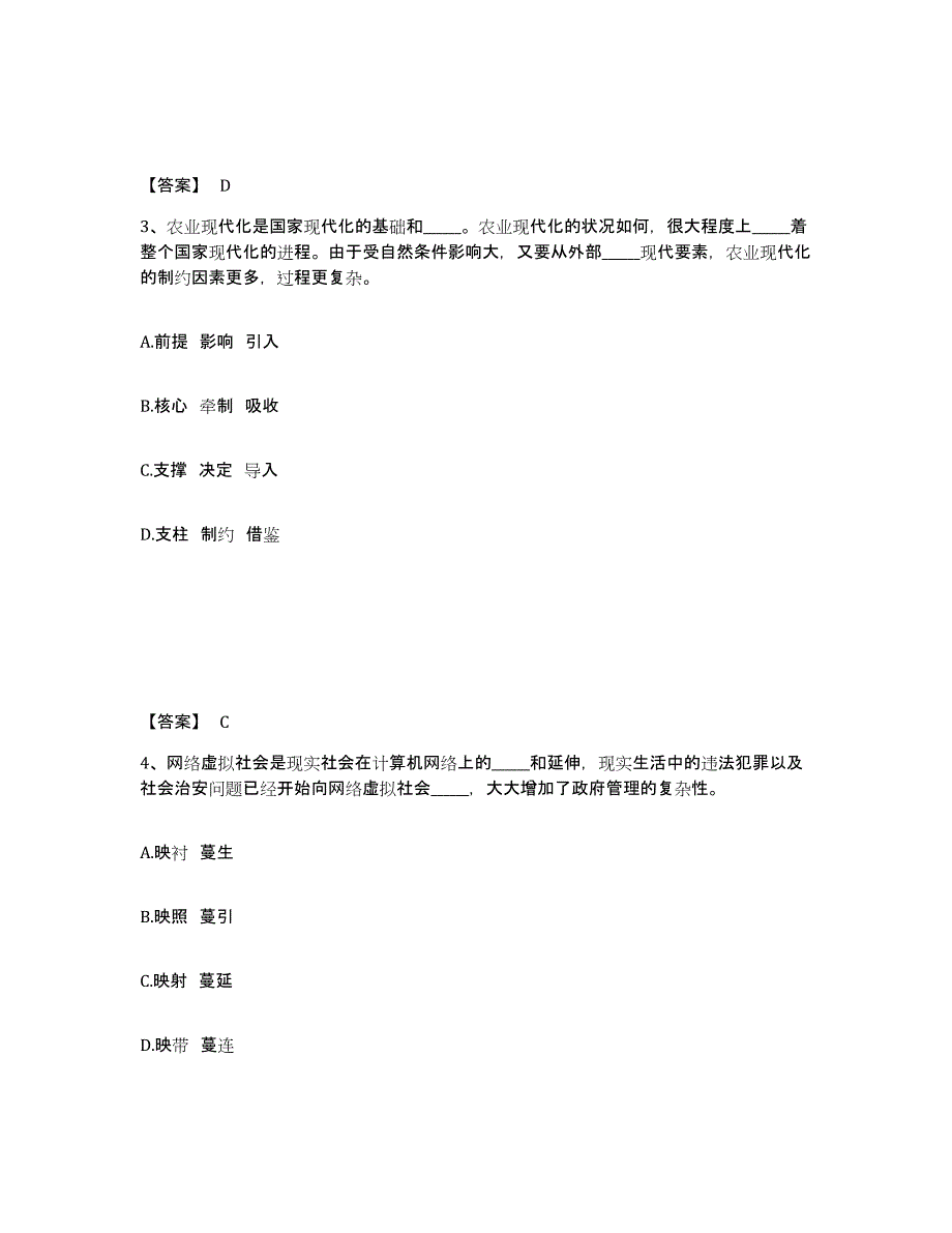 备考2025江苏省淮安市公安警务辅助人员招聘题库检测试卷A卷附答案_第2页