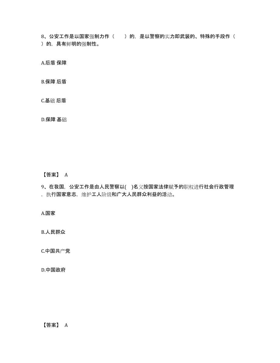 备考2025上海市松江区公安警务辅助人员招聘强化训练试卷B卷附答案_第5页