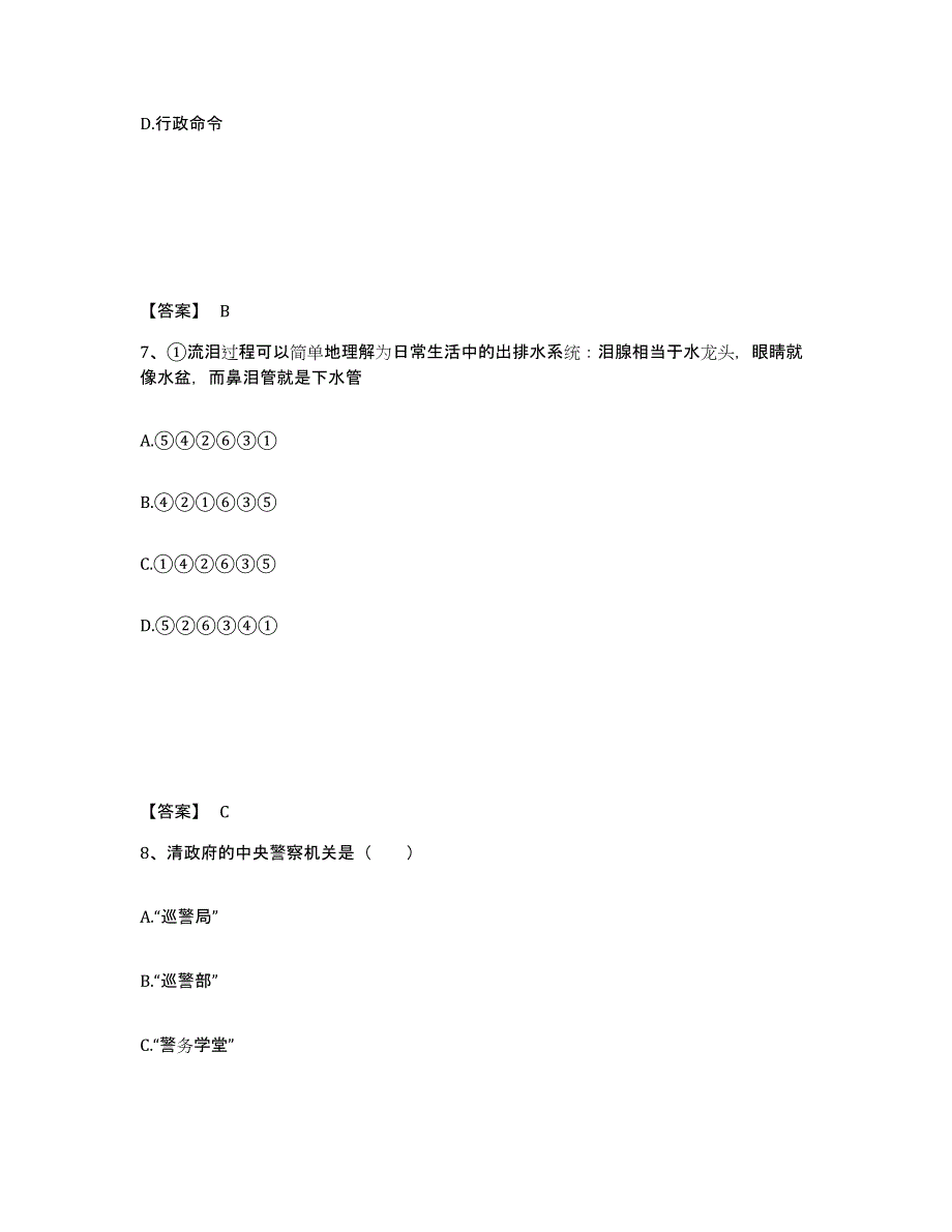 备考2025江苏省南京市高淳县公安警务辅助人员招聘考前冲刺试卷A卷含答案_第4页