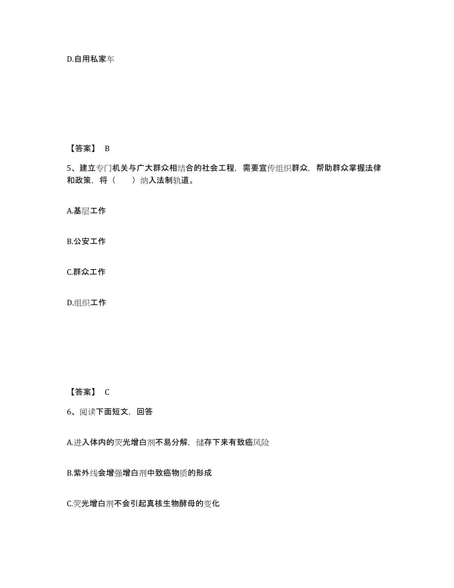 备考2025江苏省苏州市太仓市公安警务辅助人员招聘基础试题库和答案要点_第3页