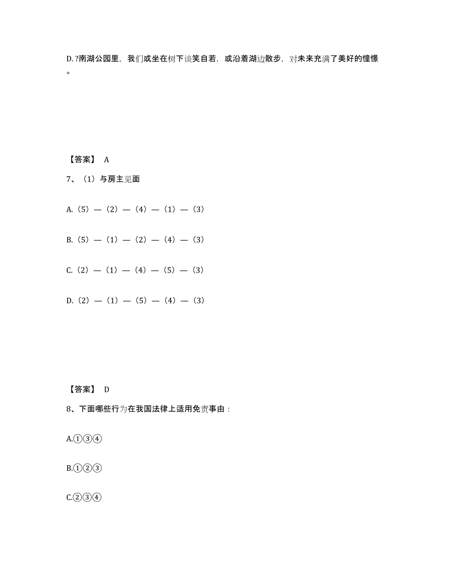 备考2025江苏省宿迁市泗阳县公安警务辅助人员招聘综合练习试卷A卷附答案_第4页