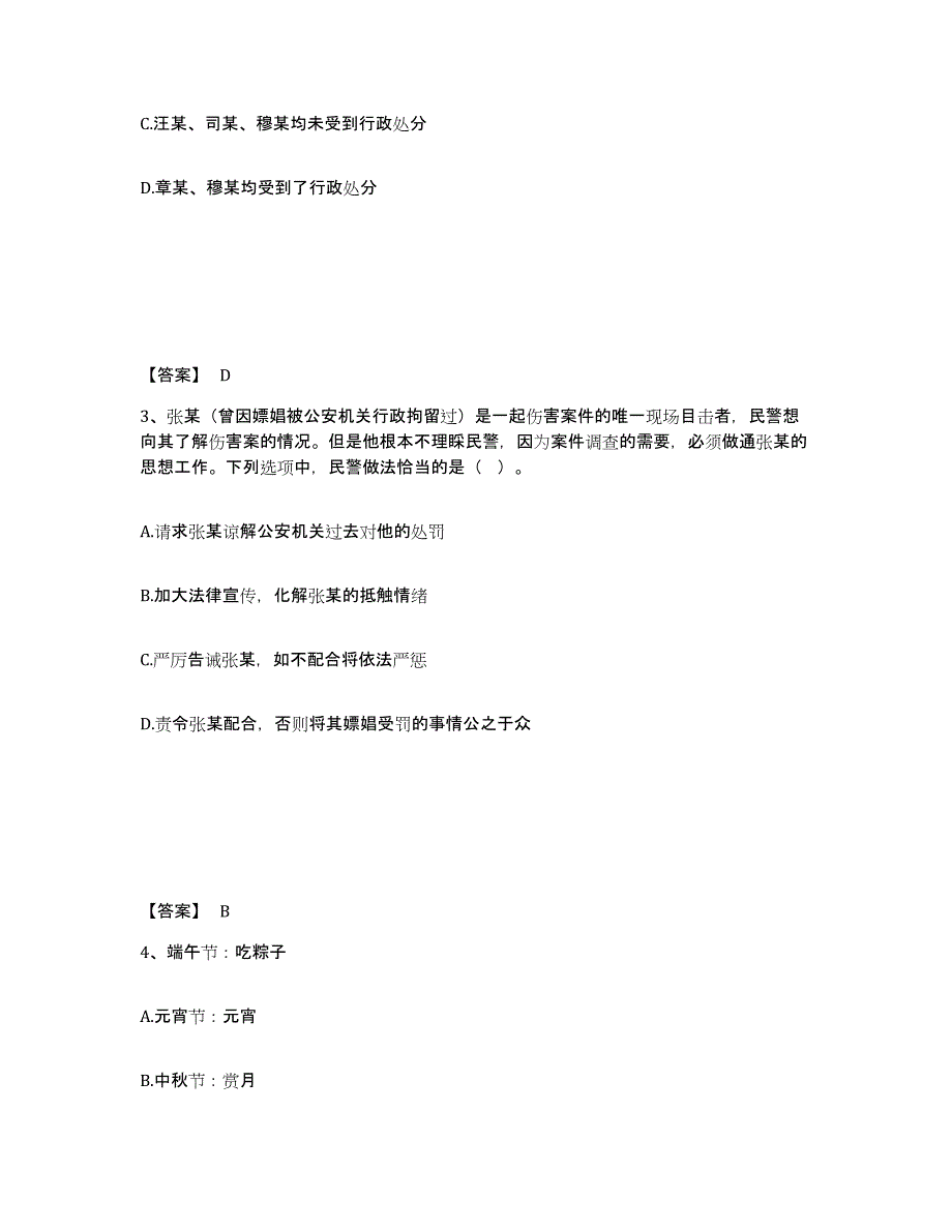 备考2025广西壮族自治区百色市德保县公安警务辅助人员招聘考试题库_第2页