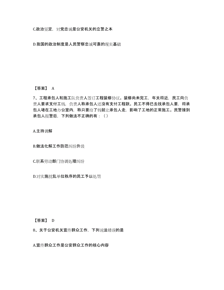 备考2025内蒙古自治区巴彦淖尔市磴口县公安警务辅助人员招聘真题练习试卷B卷附答案_第4页