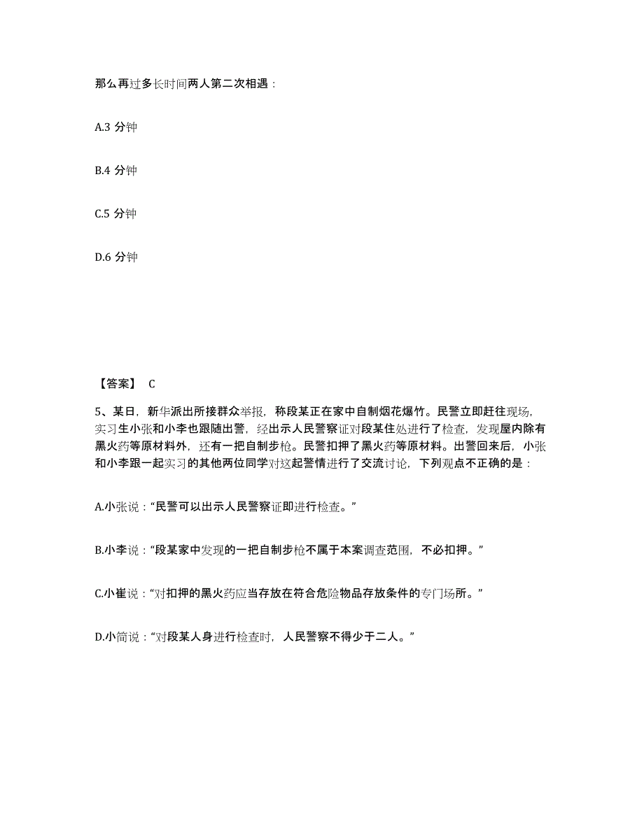 备考2025安徽省滁州市南谯区公安警务辅助人员招聘高分通关题型题库附解析答案_第3页