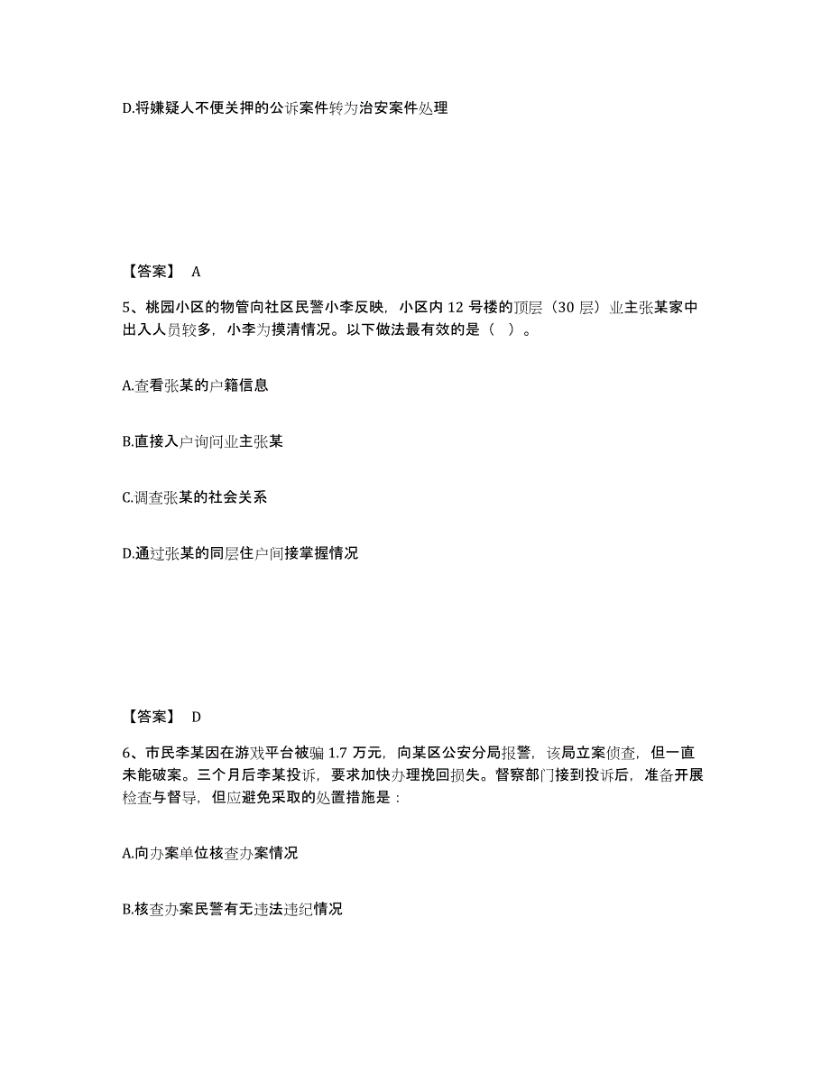 备考2025吉林省辽源市西安区公安警务辅助人员招聘通关题库(附答案)_第3页