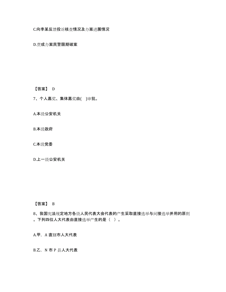 备考2025吉林省辽源市西安区公安警务辅助人员招聘通关题库(附答案)_第4页