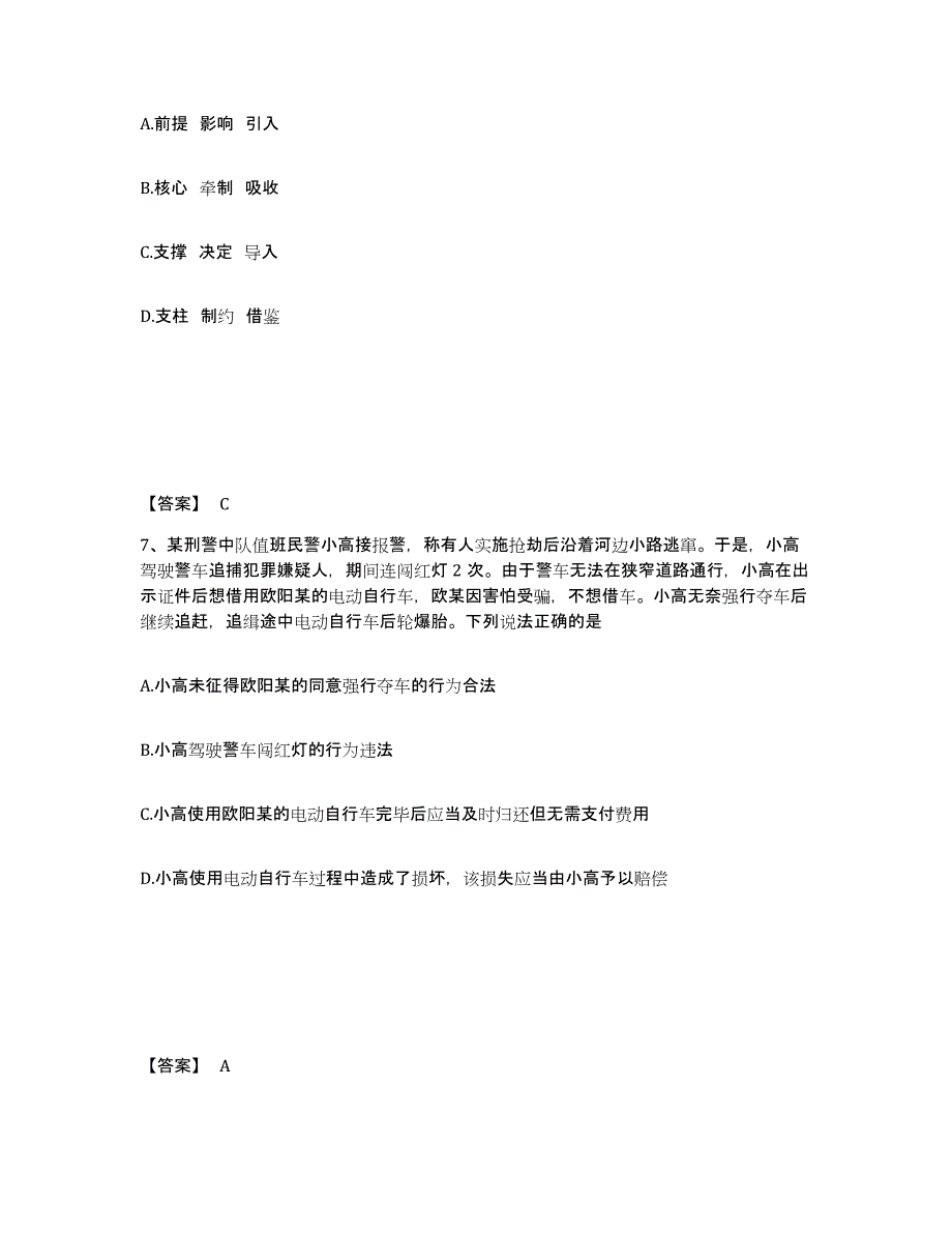 备考2025山东省泰安市岱岳区公安警务辅助人员招聘模拟考试试卷A卷含答案_第4页