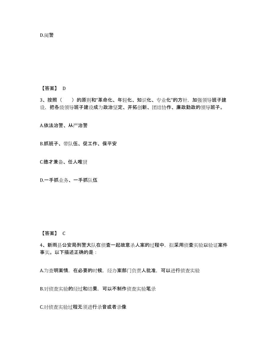 备考2025贵州省黔南布依族苗族自治州长顺县公安警务辅助人员招聘能力测试试卷A卷附答案_第2页