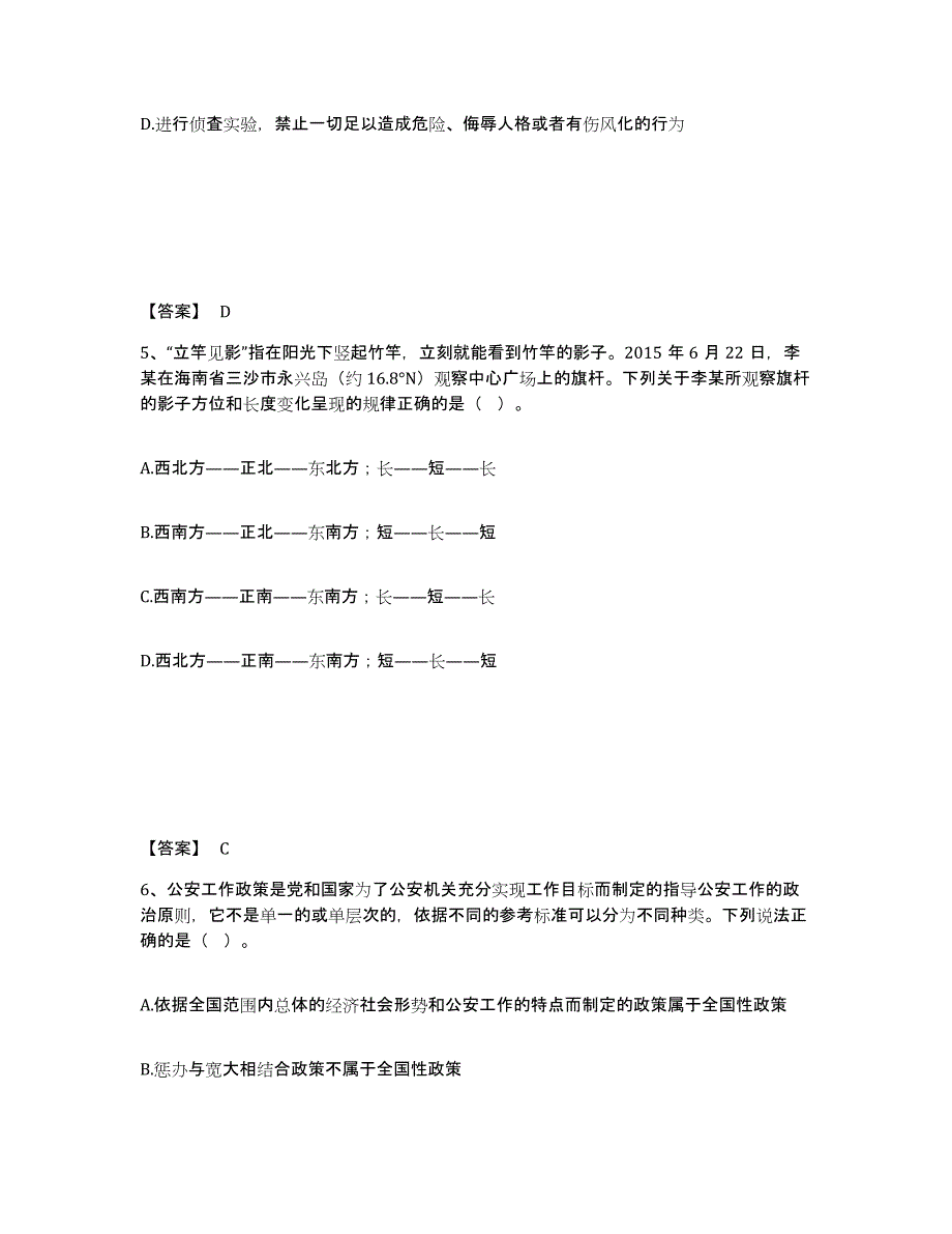 备考2025贵州省黔南布依族苗族自治州长顺县公安警务辅助人员招聘能力测试试卷A卷附答案_第3页