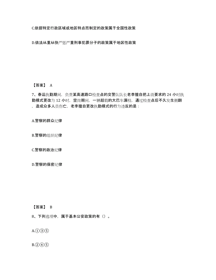 备考2025贵州省黔南布依族苗族自治州长顺县公安警务辅助人员招聘能力测试试卷A卷附答案_第4页