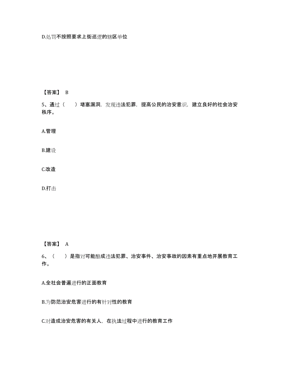 备考2025贵州省黔东南苗族侗族自治州黎平县公安警务辅助人员招聘自我提分评估(附答案)_第3页