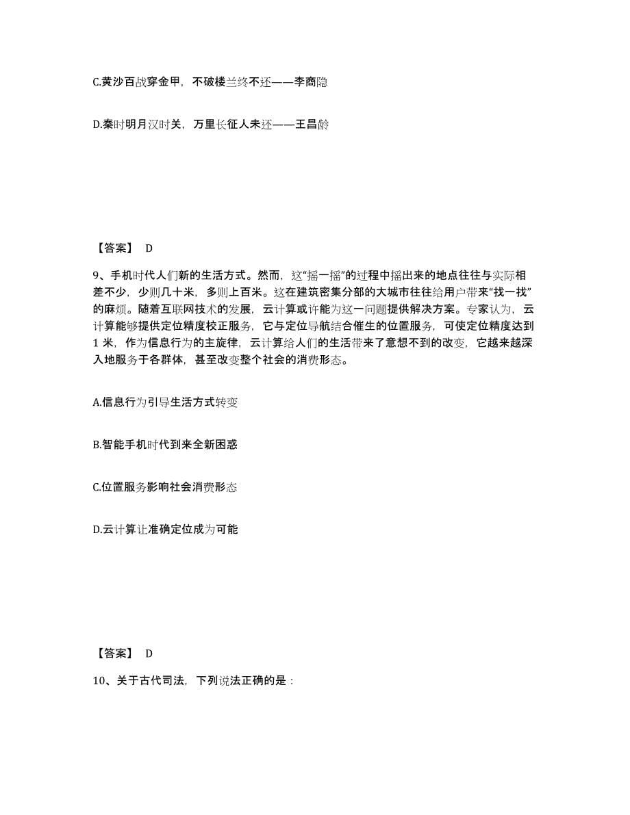 备考2025云南省楚雄彝族自治州元谋县公安警务辅助人员招聘押题练习试题B卷含答案_第5页