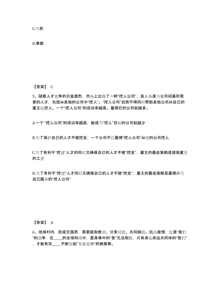 备考2025安徽省滁州市定远县公安警务辅助人员招聘押题练习试题A卷含答案_第3页