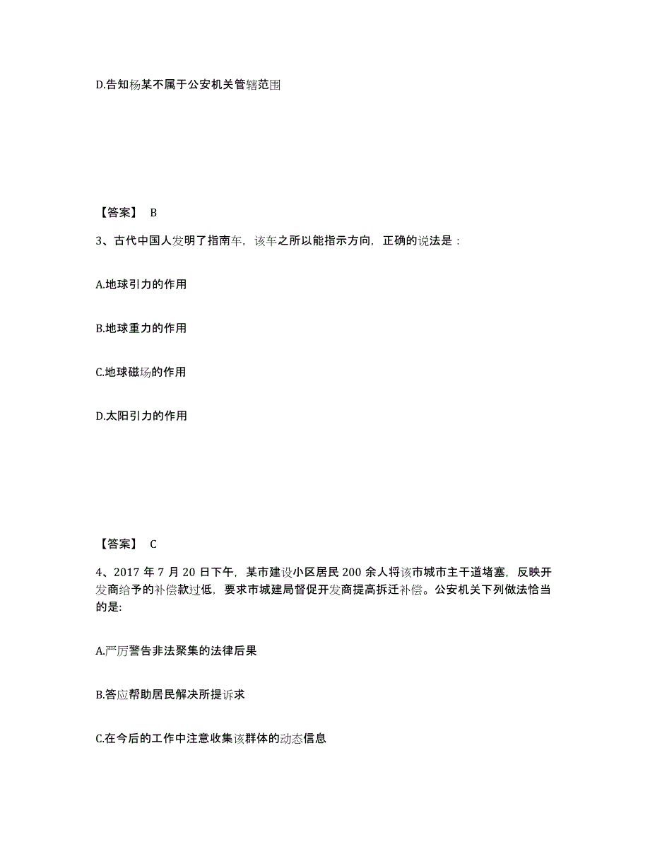 备考2025山西省朔州市公安警务辅助人员招聘题库练习试卷A卷附答案_第2页