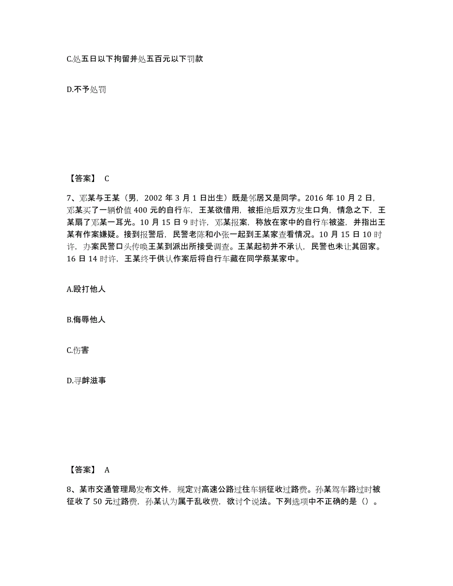 备考2025山西省朔州市公安警务辅助人员招聘题库练习试卷A卷附答案_第4页