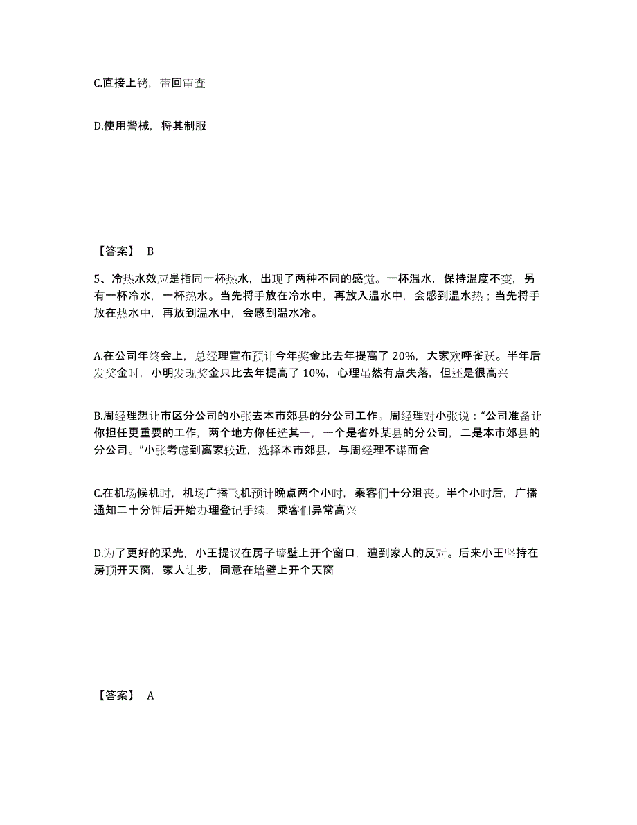 备考2025贵州省遵义市公安警务辅助人员招聘题库练习试卷B卷附答案_第3页