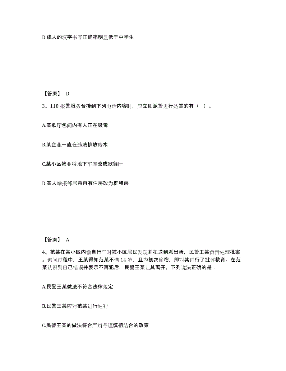 备考2025四川省成都市金堂县公安警务辅助人员招聘真题附答案_第2页