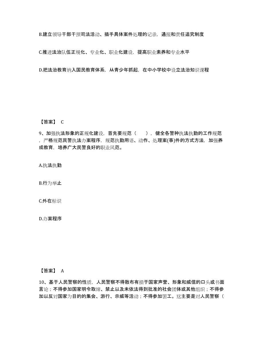 备考2025四川省成都市金堂县公安警务辅助人员招聘真题附答案_第5页